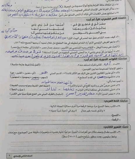 امتحان عربي تانيه اعدادي7 امتحان عربي تانيه اعدادي7